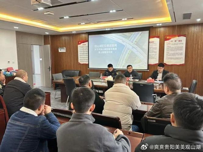 規范小微型客車租賃經營，觀山湖區舉行專項培訓會